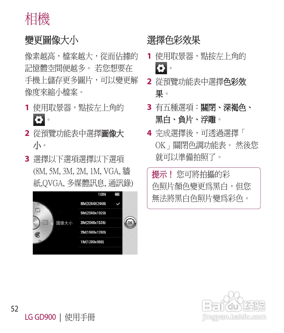 LG GD900手机使用说明书:[6]