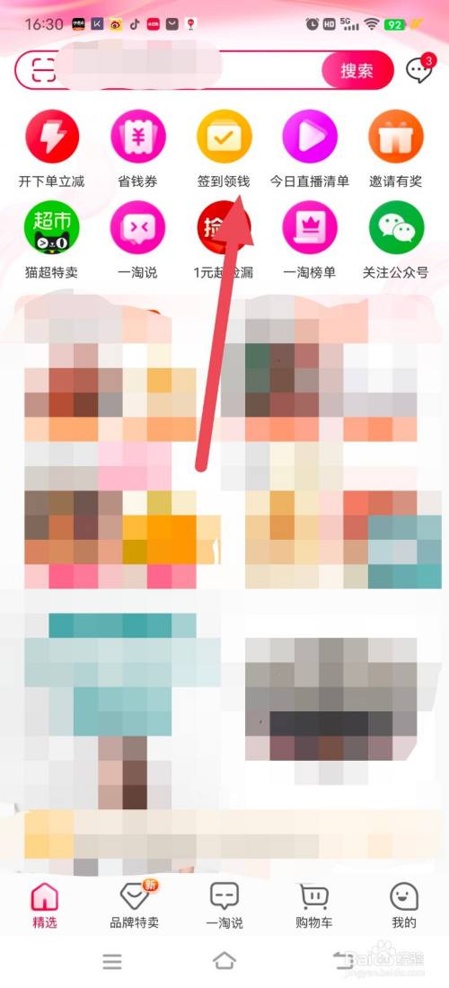 一淘中怎么签到领集分宝？