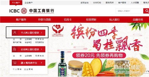 怎样查看工商银行的开户行信息