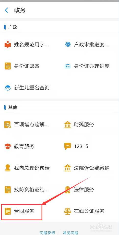 怎么在签署在线家教雇佣合同