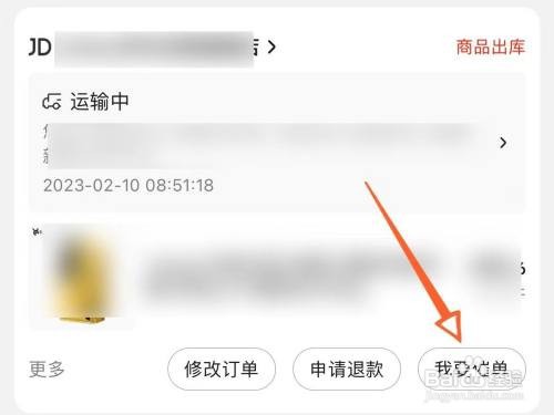 京东已发货的订单怎样催单