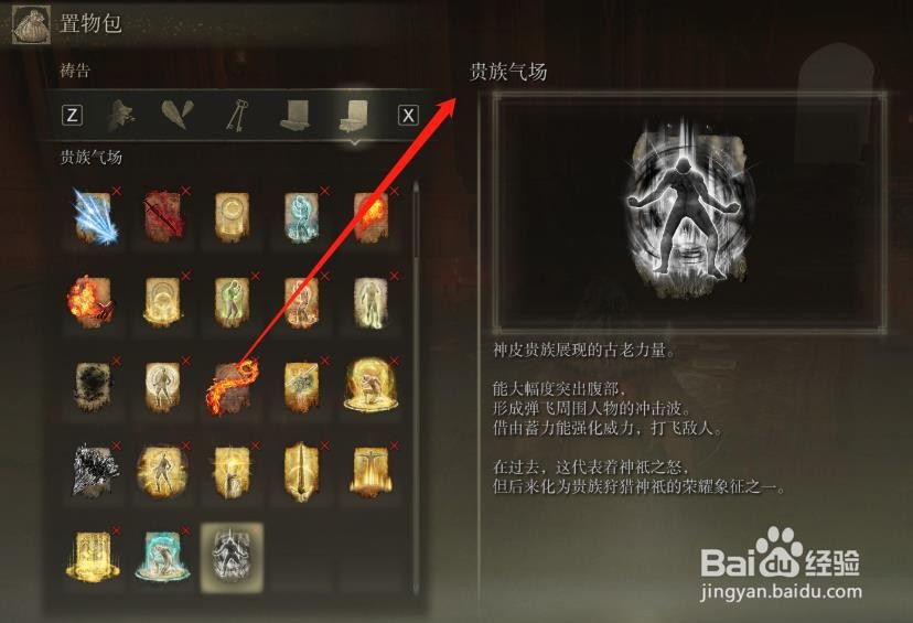 艾尔登法环中的贵族气场获得方法