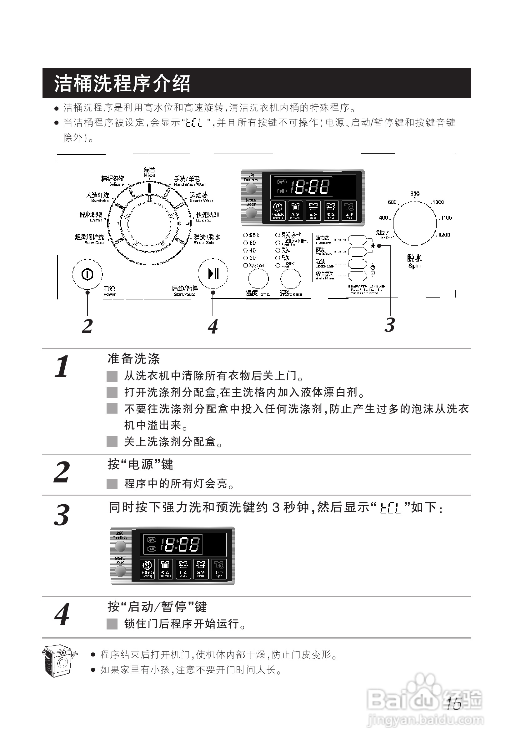 lg8kg滚筒洗衣机说明书图片