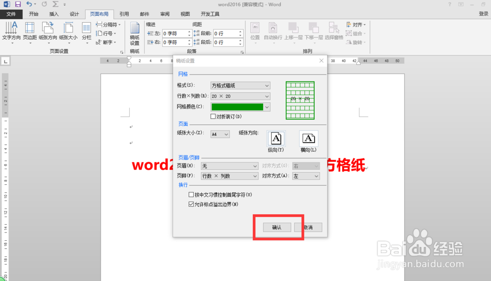 word2016中如何把页面变为方格纸
