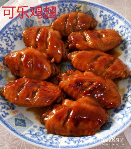 如何做好一道可乐鸡翅