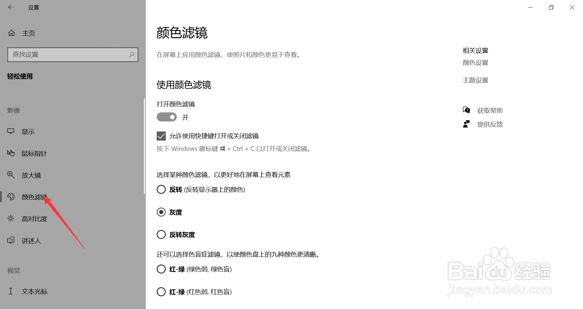 电脑变灰色怎么恢复成彩色