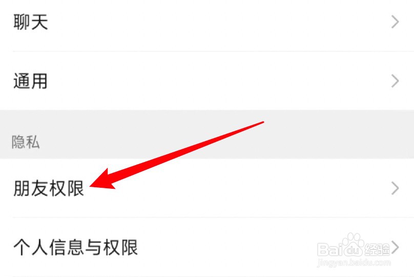 新版微信在哪里创建朋友圈分组？