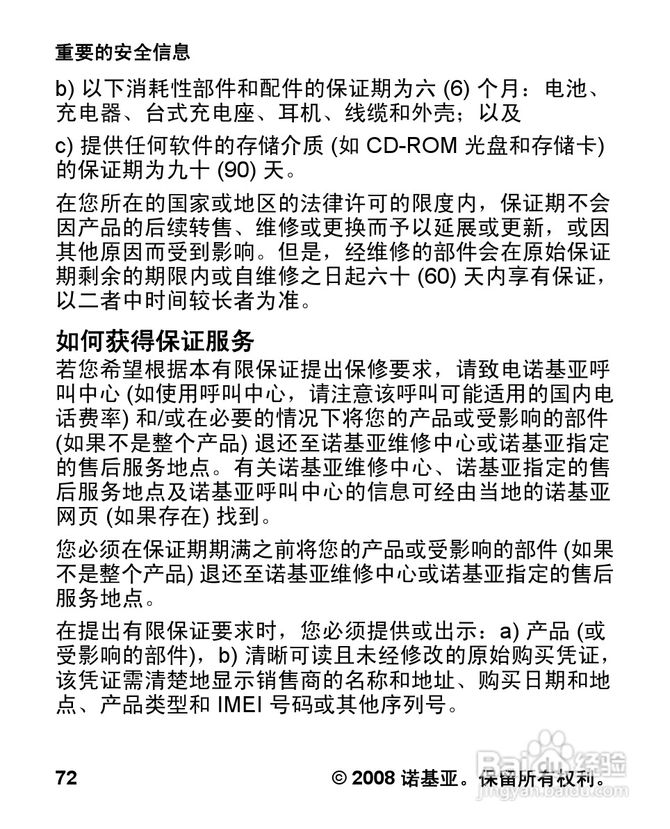 诺基亚Nokia 2680手机使用说明书:[8]