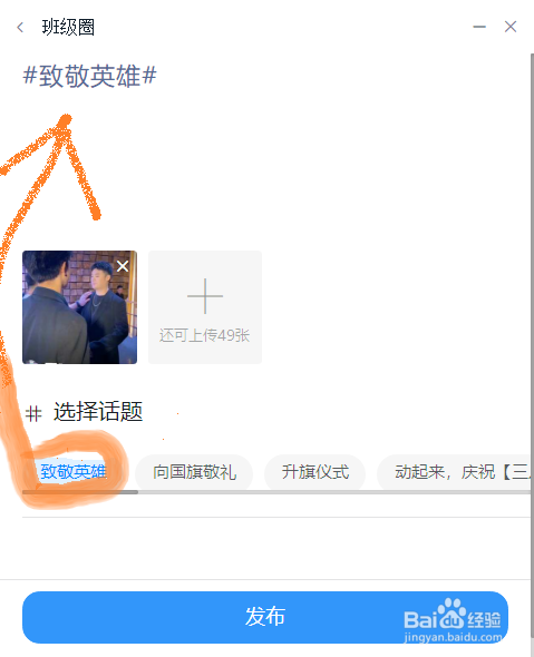 钉钉电脑版班级圈怎么参与话题发帖