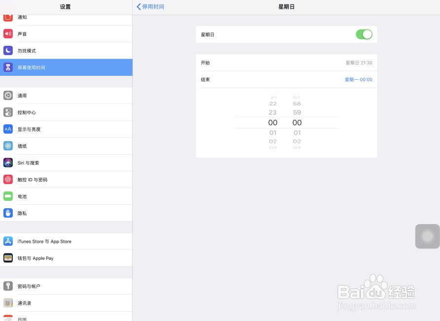 iPad Pro屏幕使用时间每日停用时长怎么设置