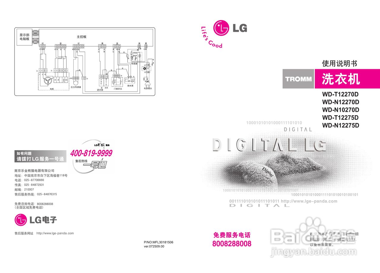 LG WD-T12275D洗衣机使用说明书:[1]