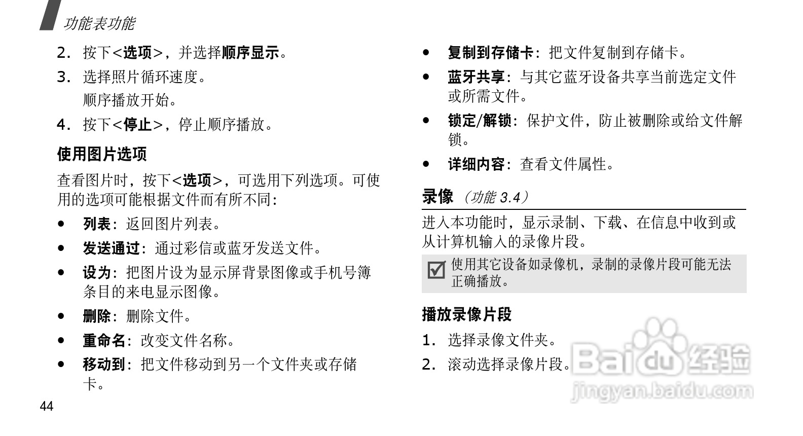 三星SGH-E578手机使用说明书:[5]