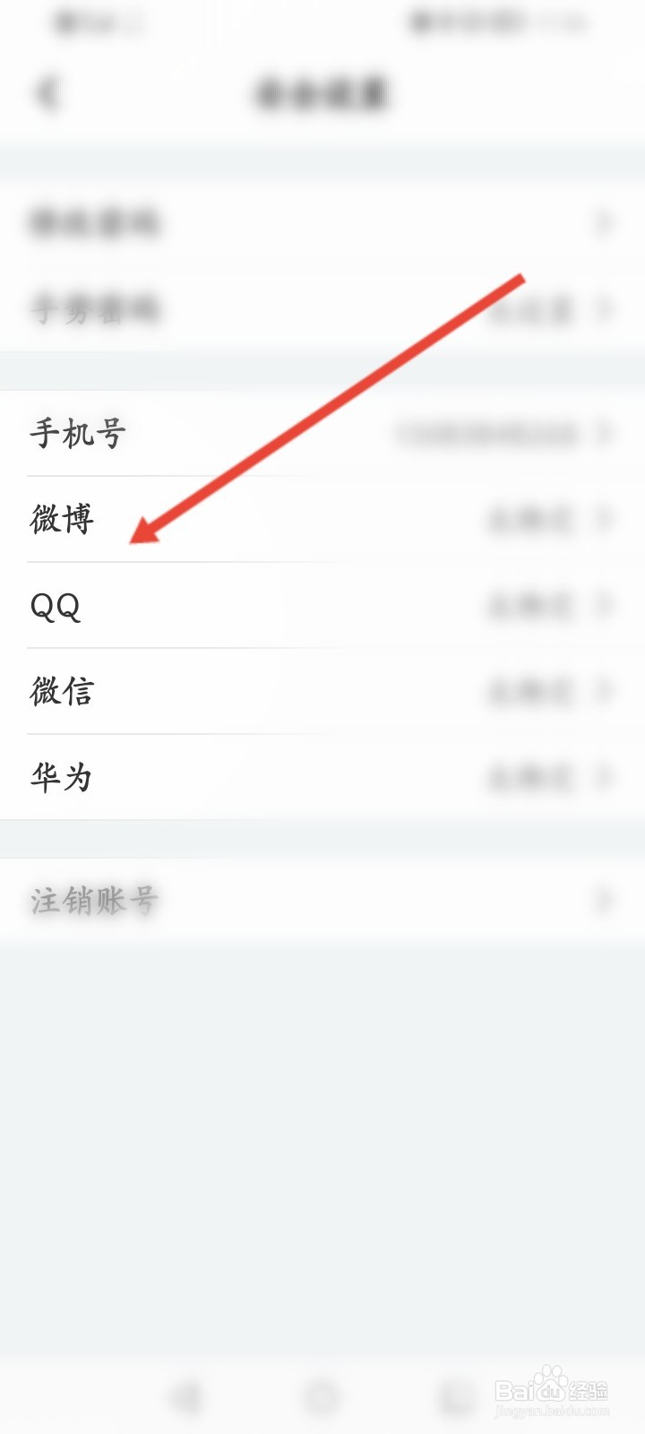 名人朋友圈怎么绑定微博