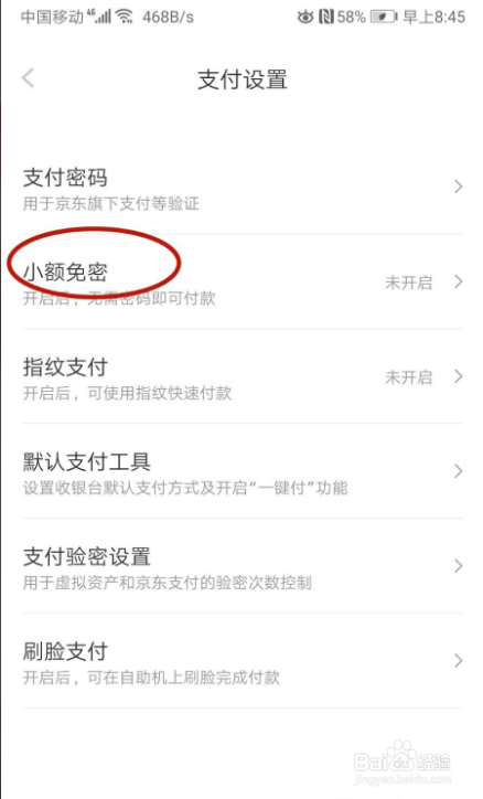 怎样在京东开启小额免密支付