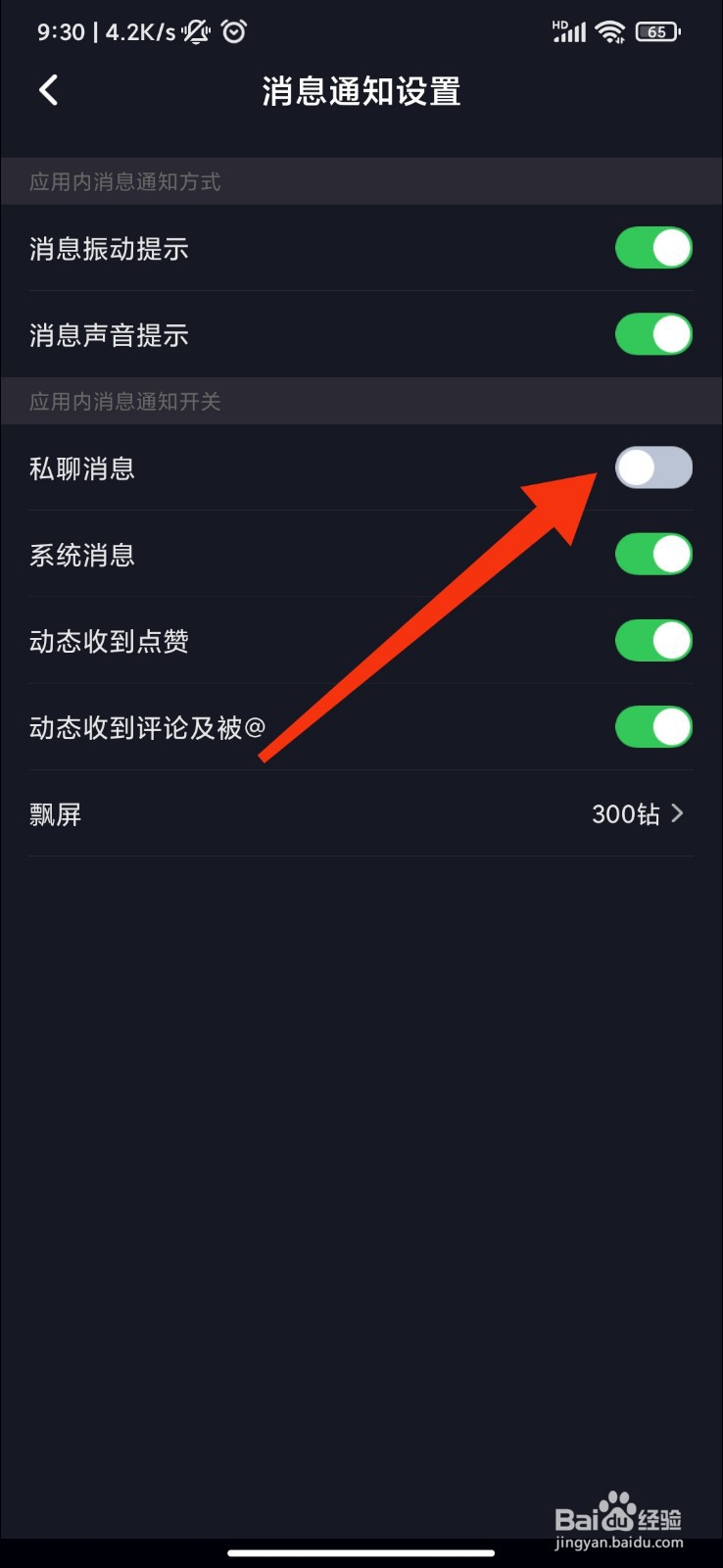 星空之遇怎么关闭私聊消息