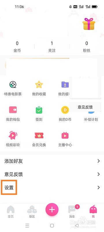 第一弹如何开启个性化推荐