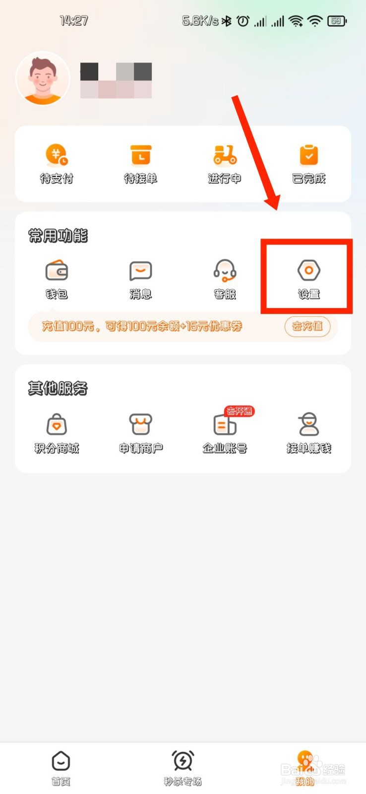 UU跑腿APP怎么退出当前的账号