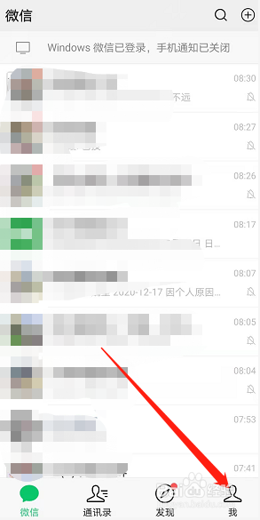 微信怎样查看2020年度账单