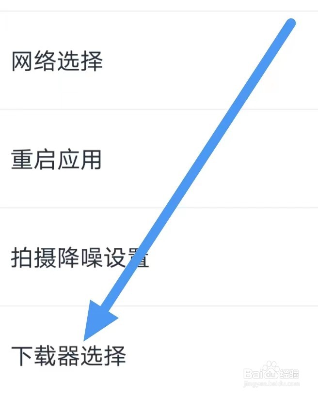 叫叫怎么设置系统下载器