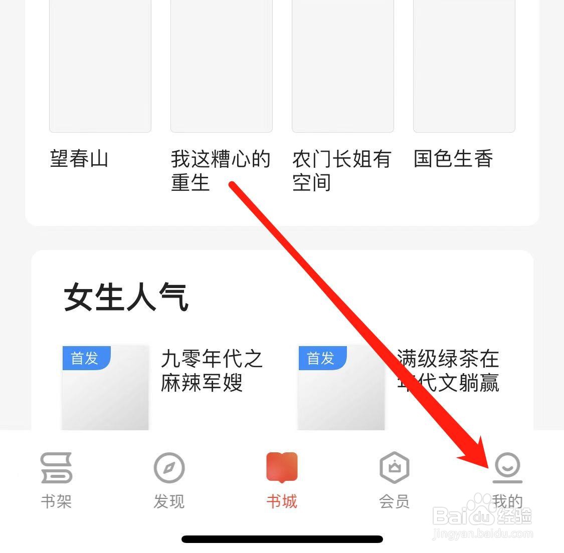 掌阅APP如何查看书架备份与同步