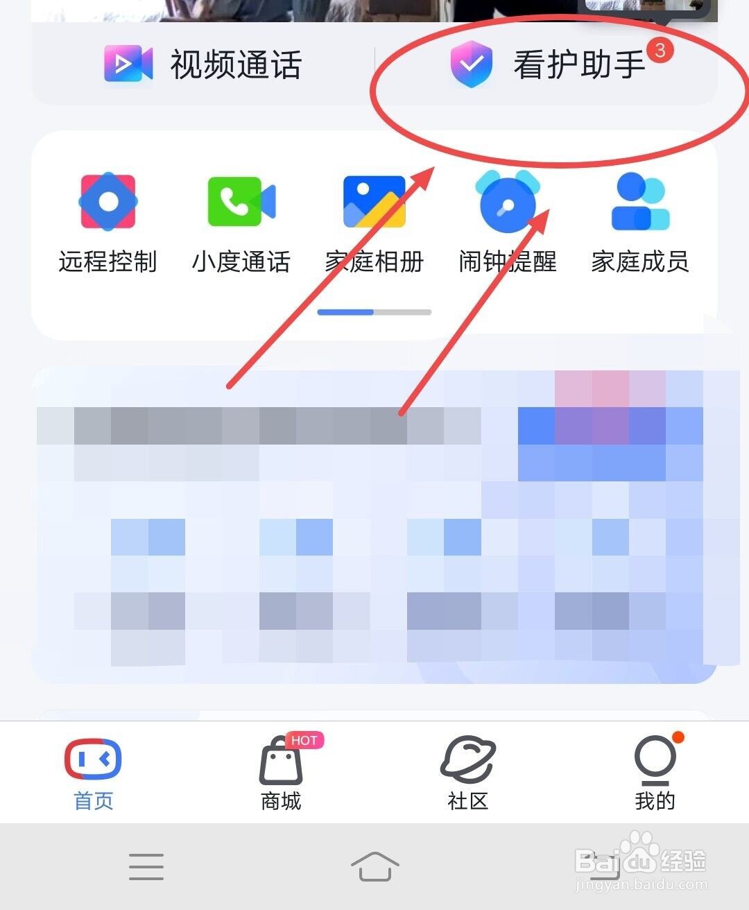 在小度APP上，如何开启看护提醒通知