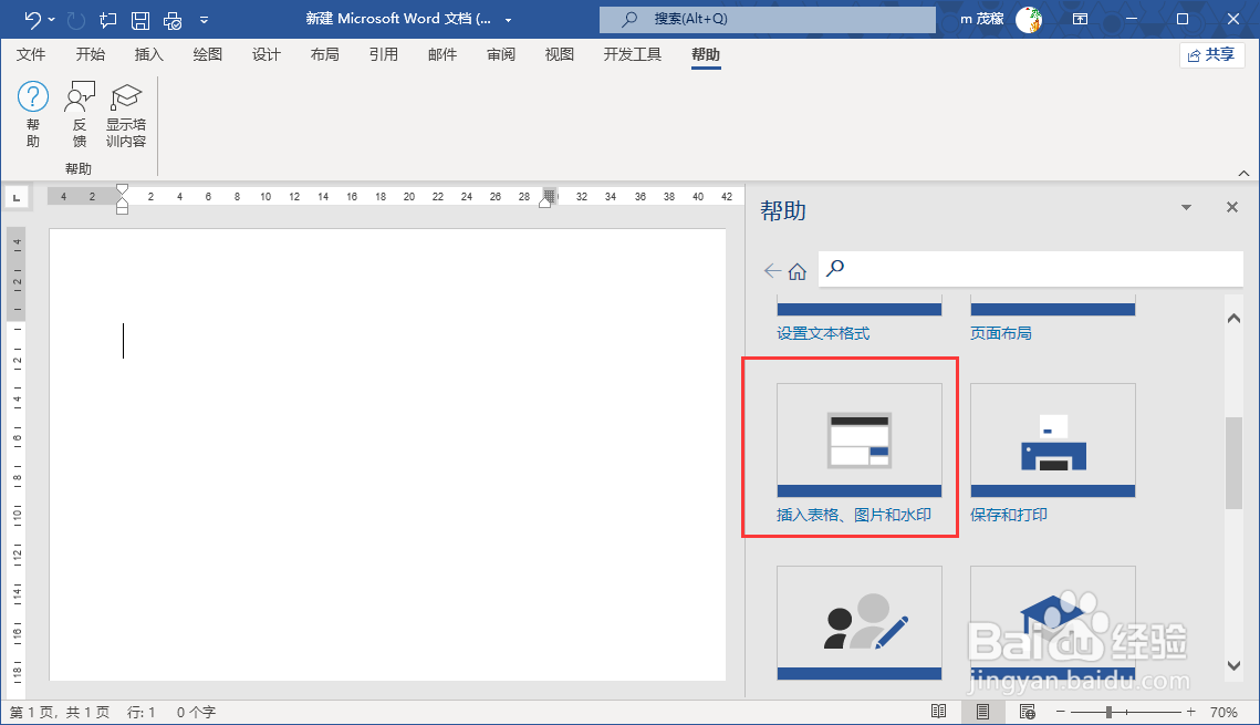 Word2021在线查看使用教程