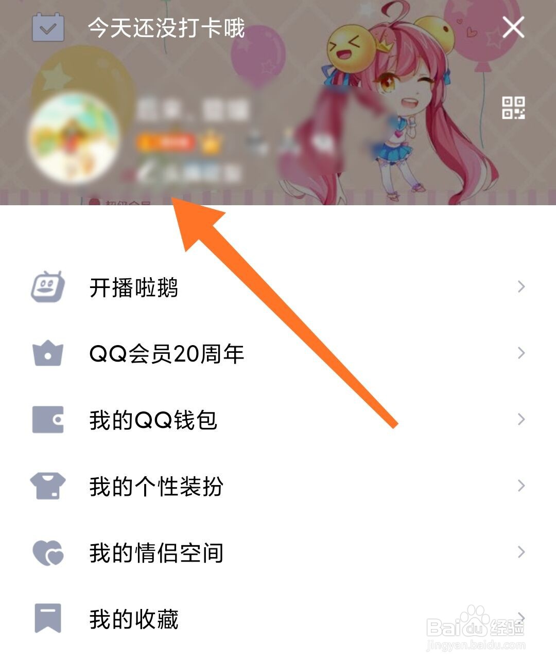 qq匿问我答怎么关掉