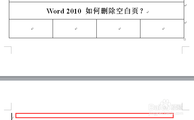 word2010 如何删除空白页？