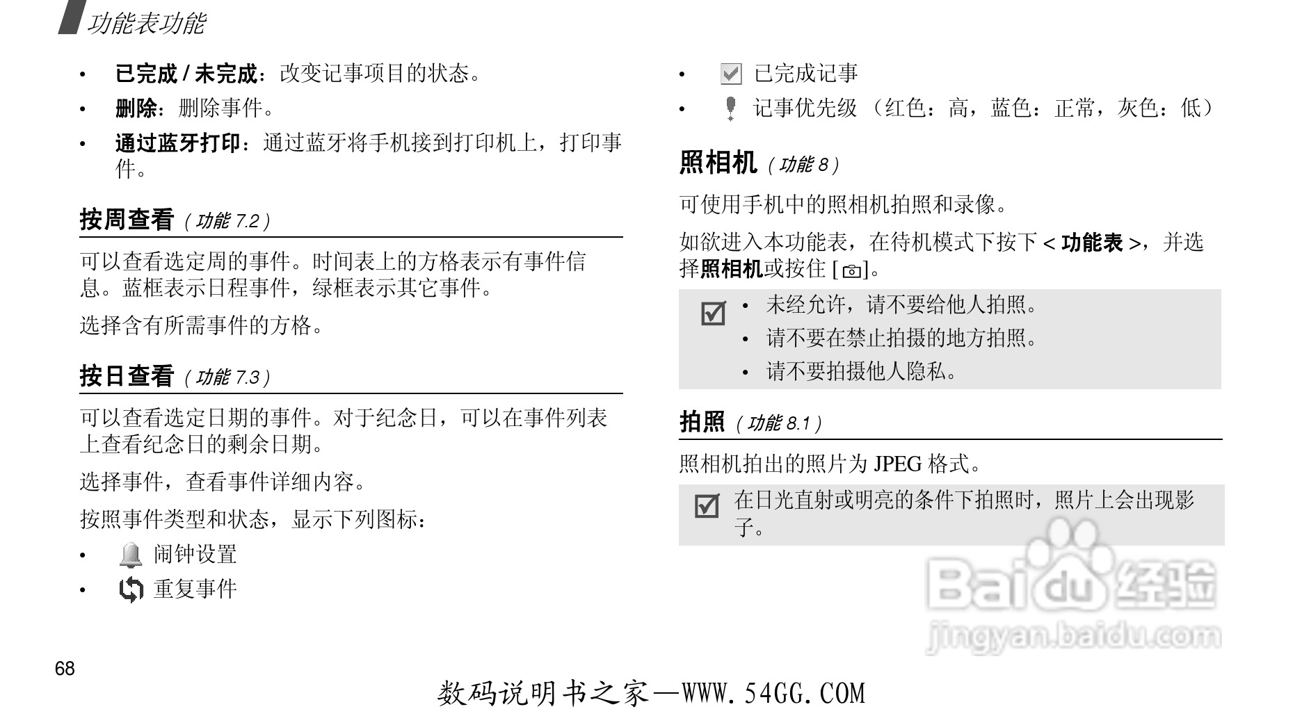 三星SGH-D608手机使用说明书:[8]
