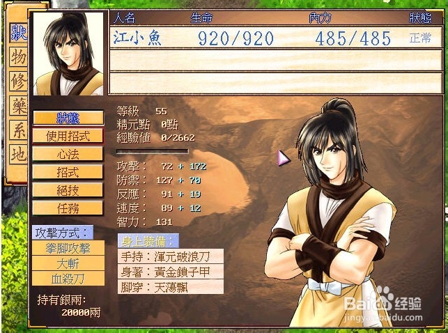 绝代双骄表正经有多少个经脉