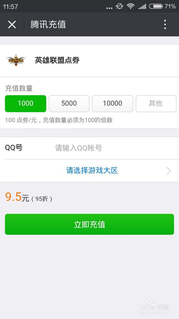 安卓手机APP怎么给游戏充值？