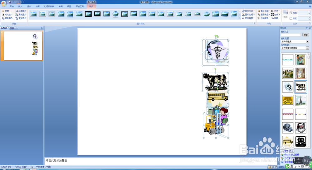 PPT操作中如何”对齐“文字或图片