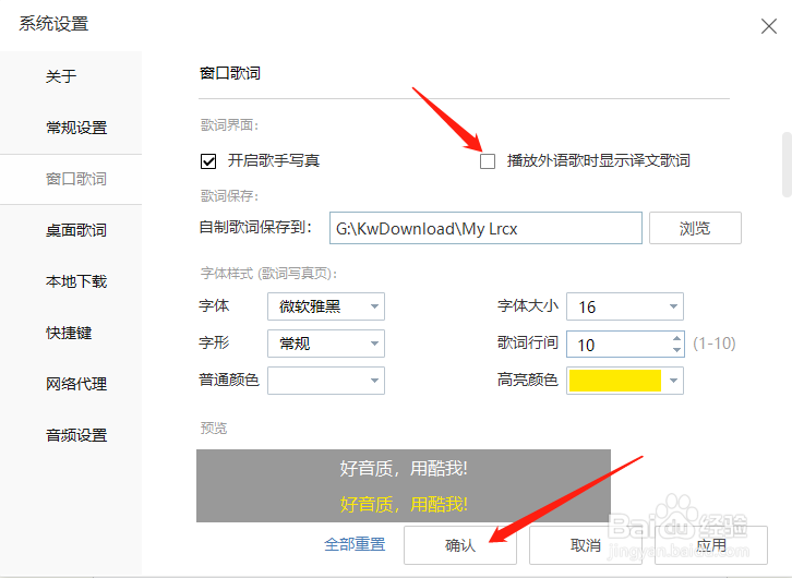 酷我音乐怎样设置播放外语歌时不显示译文歌词