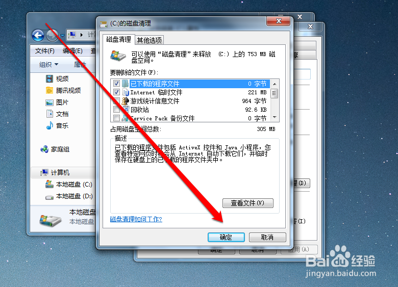 怎样使用磁盘清理功能