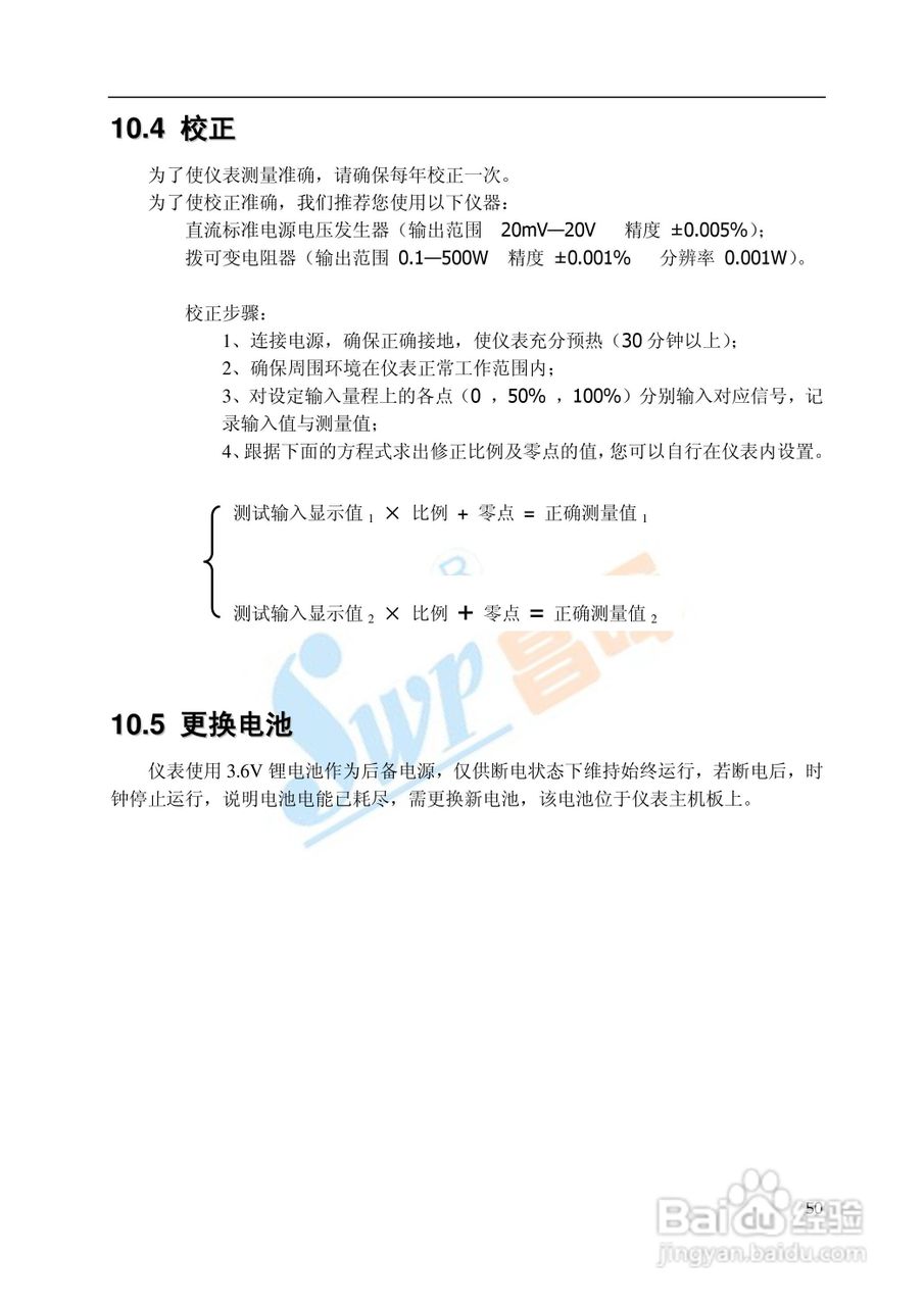 SWP-TSR100系列无纸记录仪中文说明书02:[2]