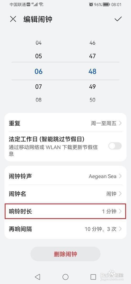 鸿蒙系统如何设置闹钟响铃时长呢