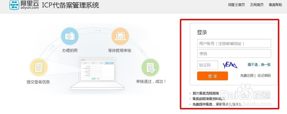 阿里云域名备案