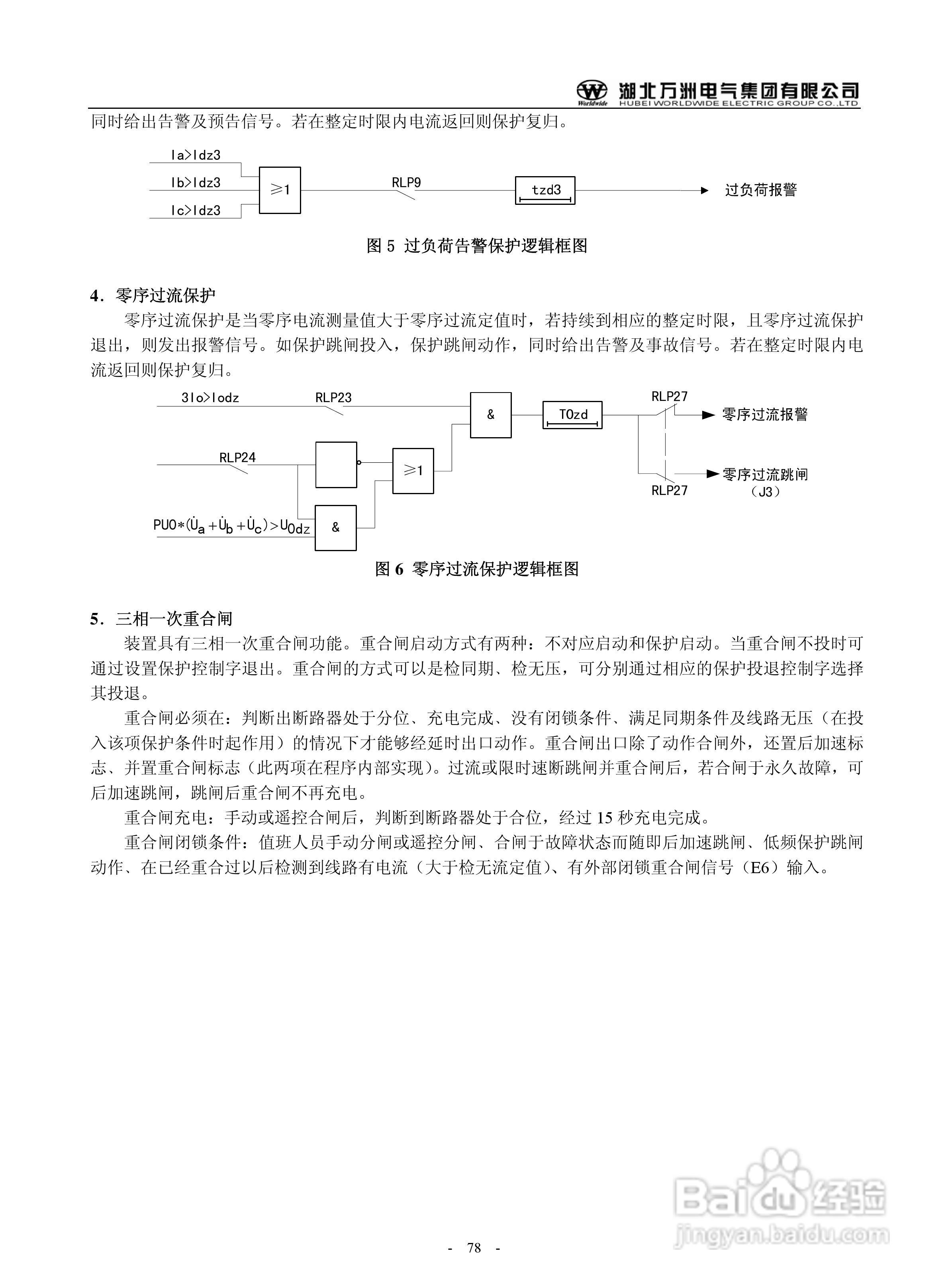 万洲WZB-2671A-5000微机母线绝缘监察装置使用说明书:[8]