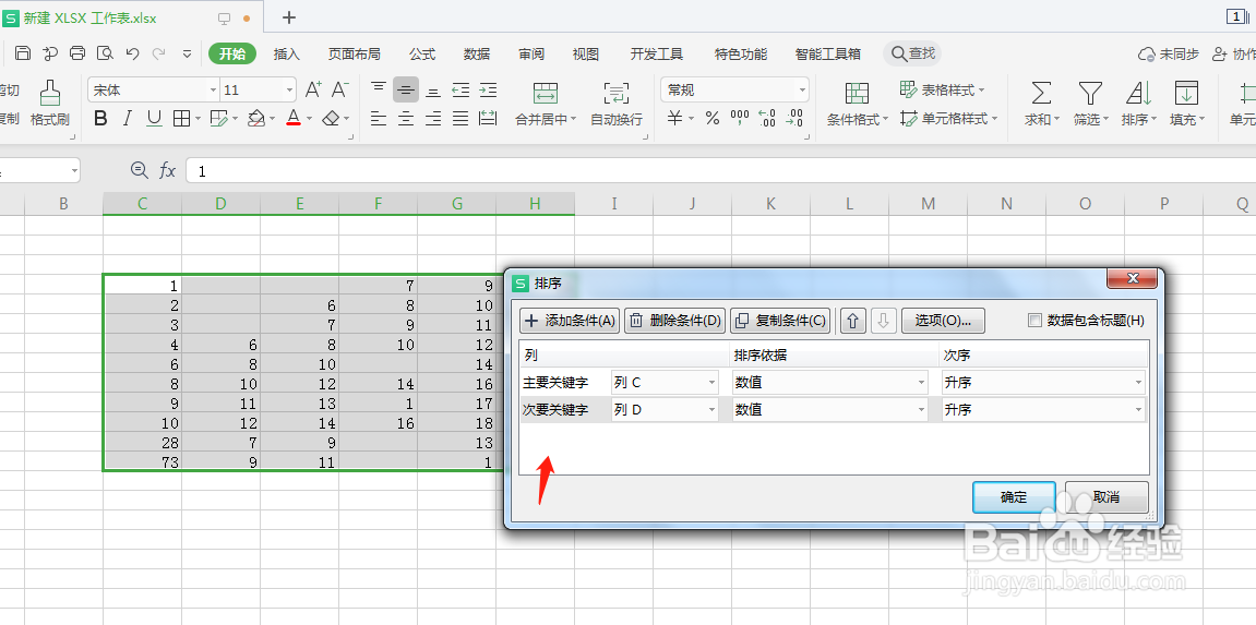 wps对数据排序怎么操作