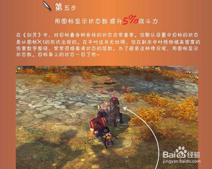 玩转剑灵：[13]通过设置增长30%战斗力