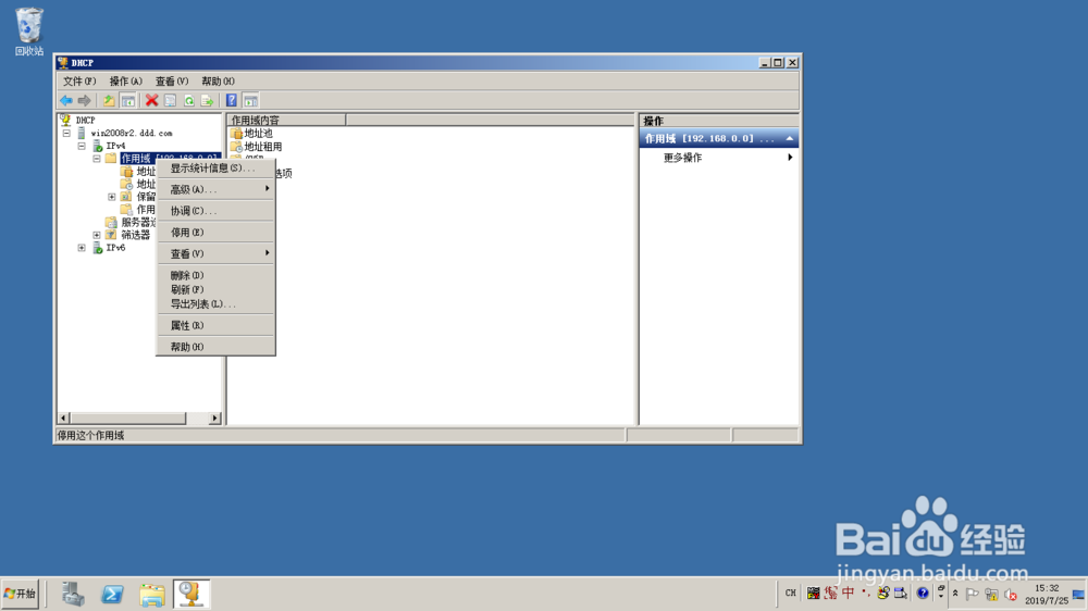 <b>Windows server 2008 R2显示DHCP作用域统计信息</b>