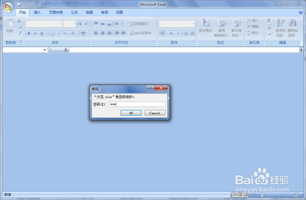 Excel表如何设置文件打开权限密码