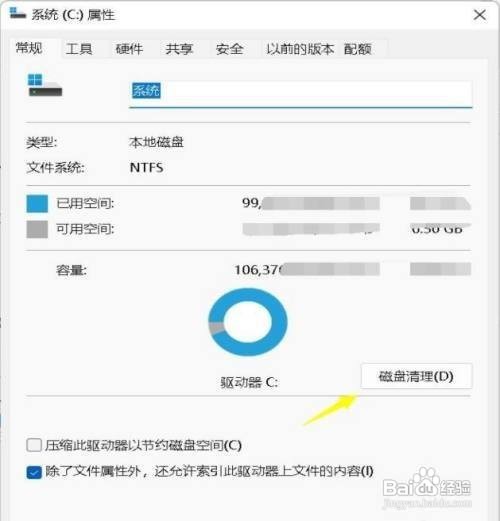 Win11电脑C盘满了怎么解决