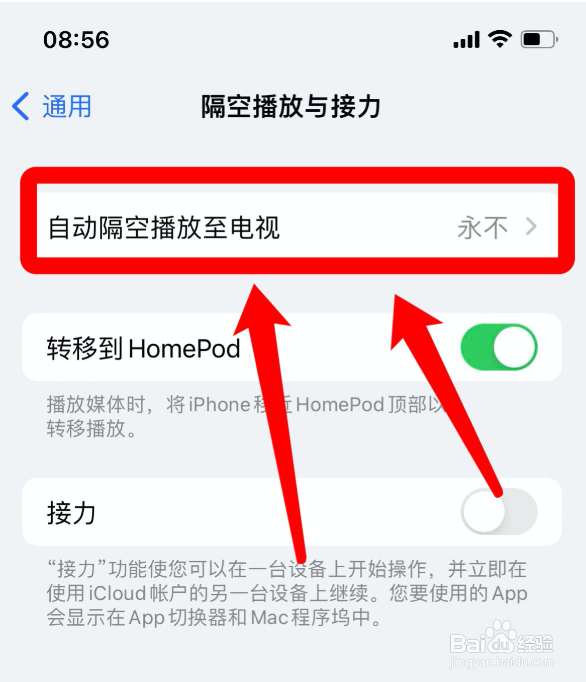 苹果手机自动播放到电视如何关掉