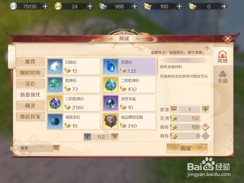 完美世界手游怎么获得天罡石