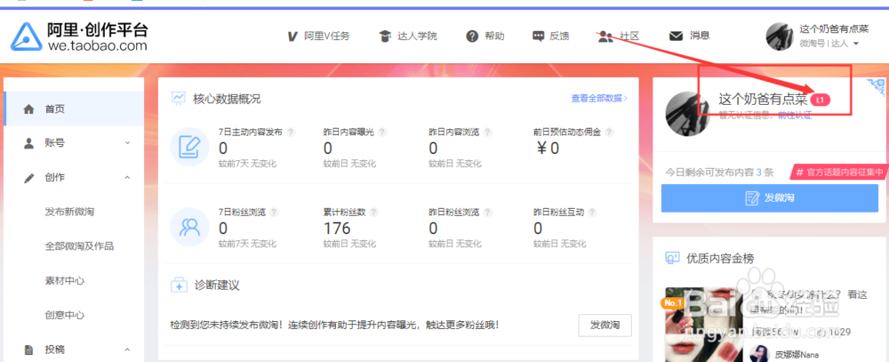 怎么申请做淘宝主播