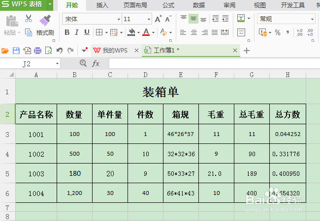 编辑WPS表格时如何快速设置小数位数