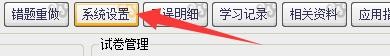 易考系统如何设置试题选项按顺序随机变化