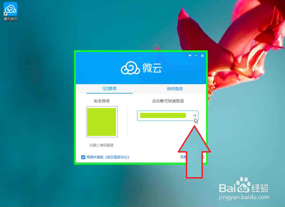 怎样把电脑另保存的腾讯微云安装文件打开并安装