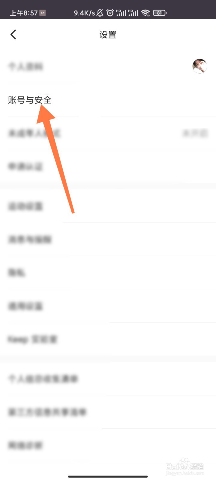 keep如何注销账号